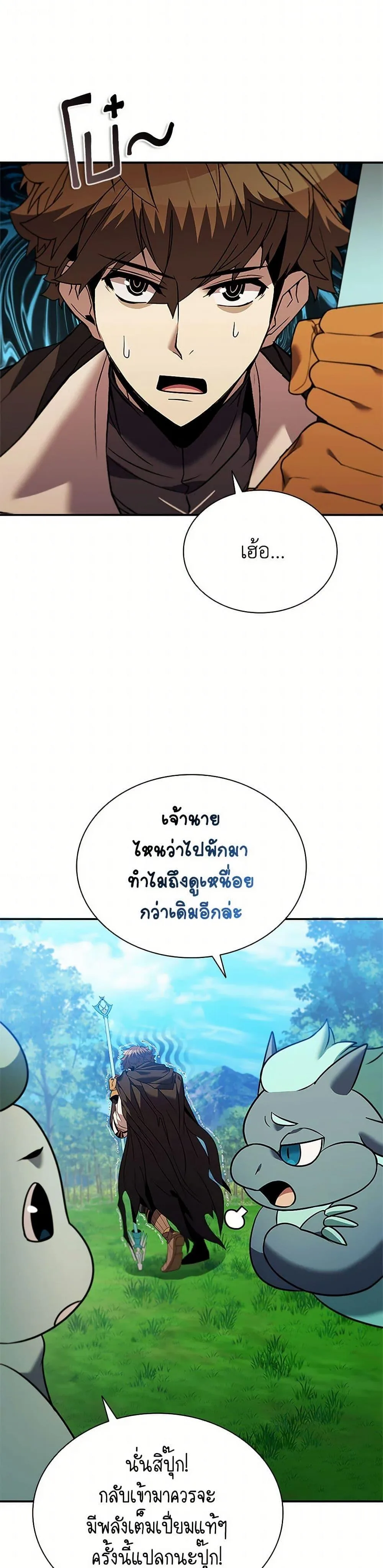 Taming Master ตอนที่ 156 หน้า 18