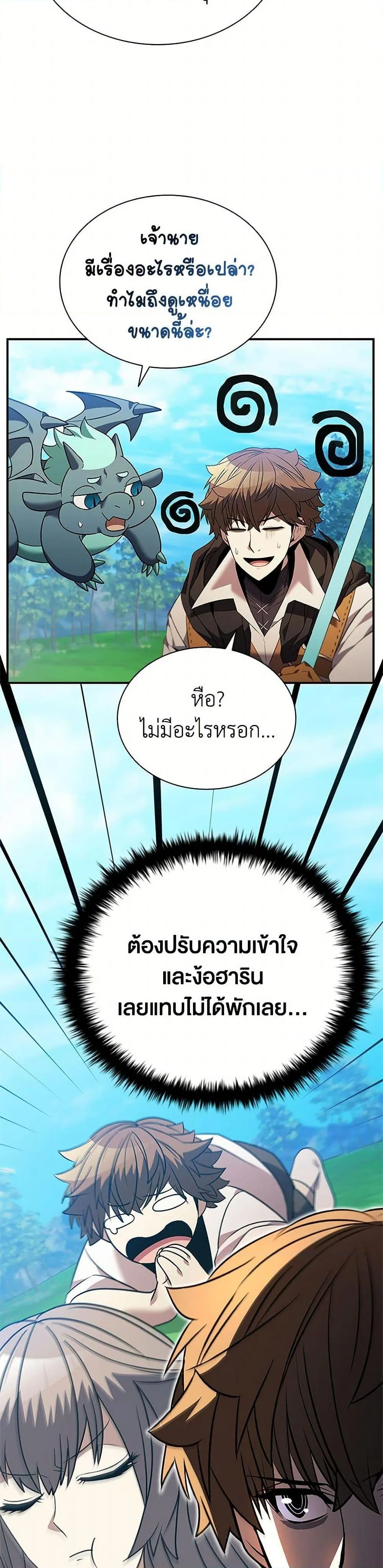 Taming Master ตอนที่ 156 หน้า 19