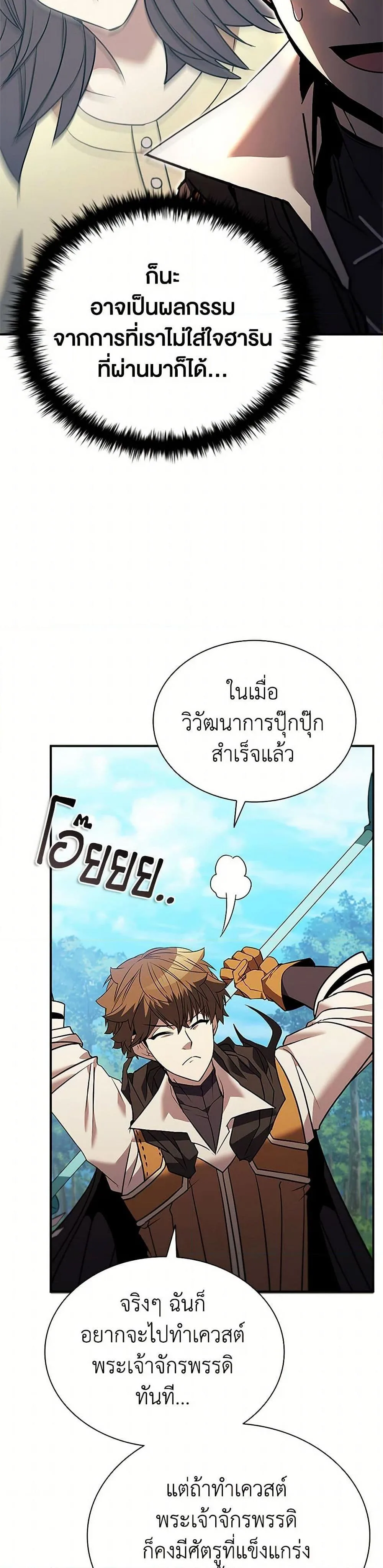 Taming Master ตอนที่ 156 หน้า 20