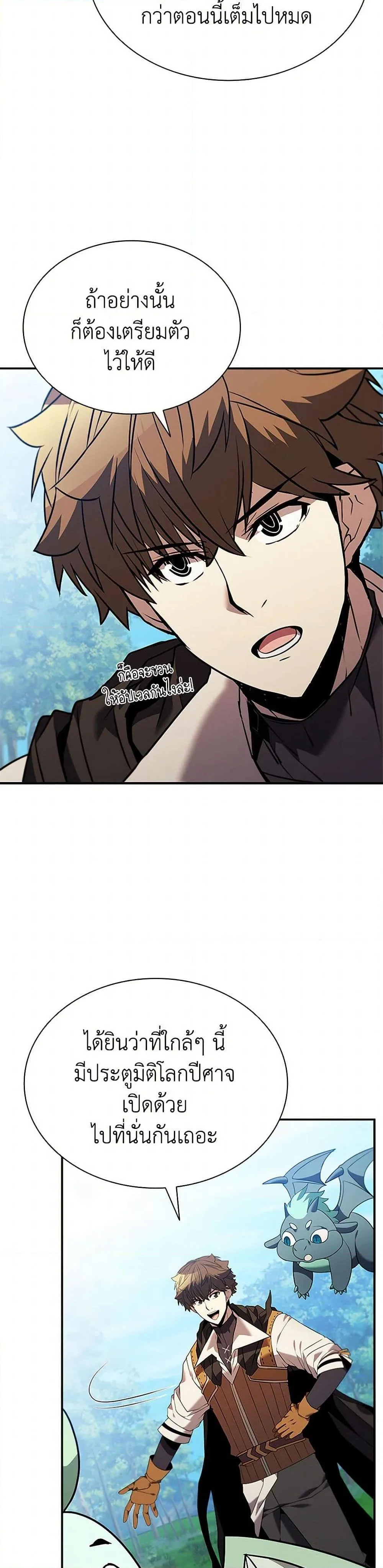 Taming Master ตอนที่ 156 หน้า 21