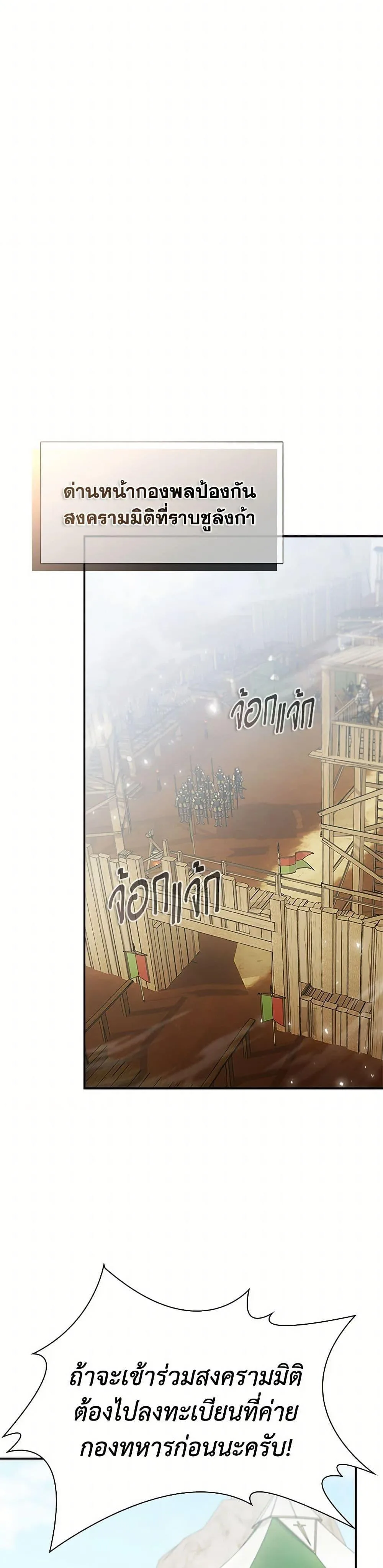 Taming Master ตอนที่ 156 หน้า 23