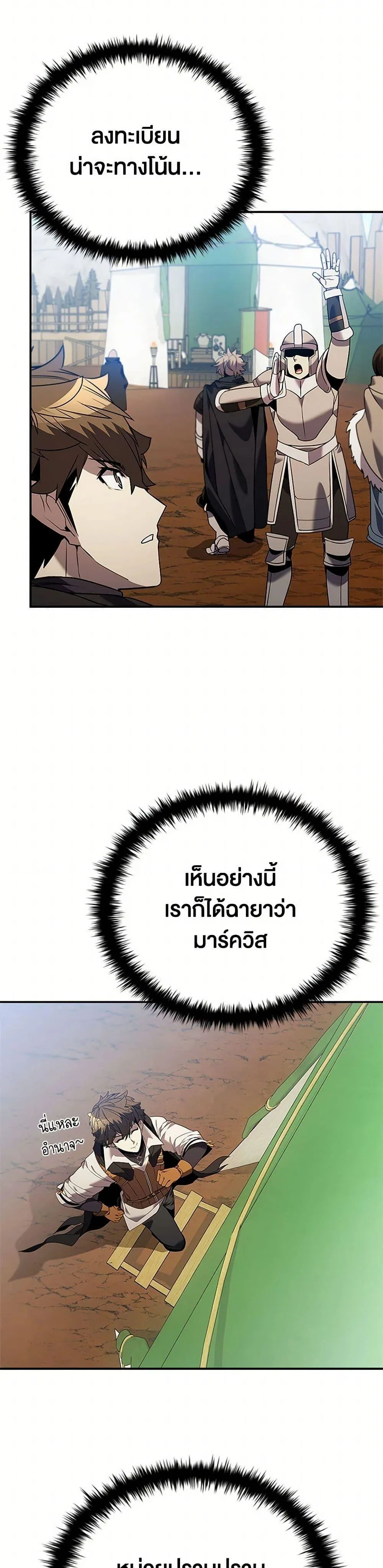 Taming Master ตอนที่ 156 หน้า 25