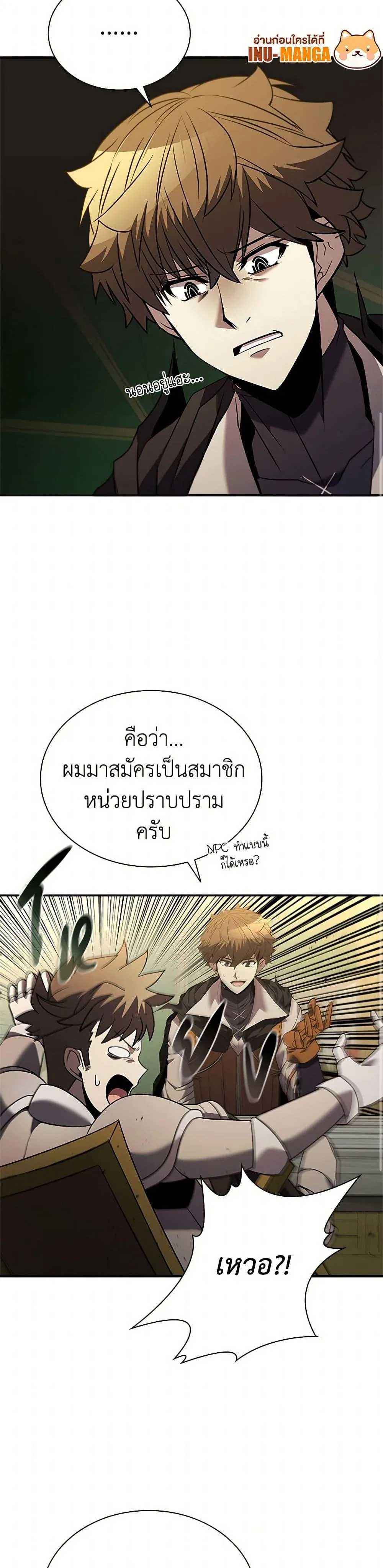 Taming Master ตอนที่ 156 หน้า 27