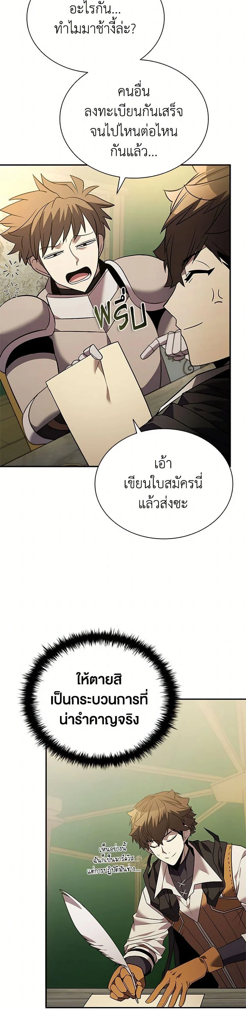 Taming Master ตอนที่ 156 หน้า 28