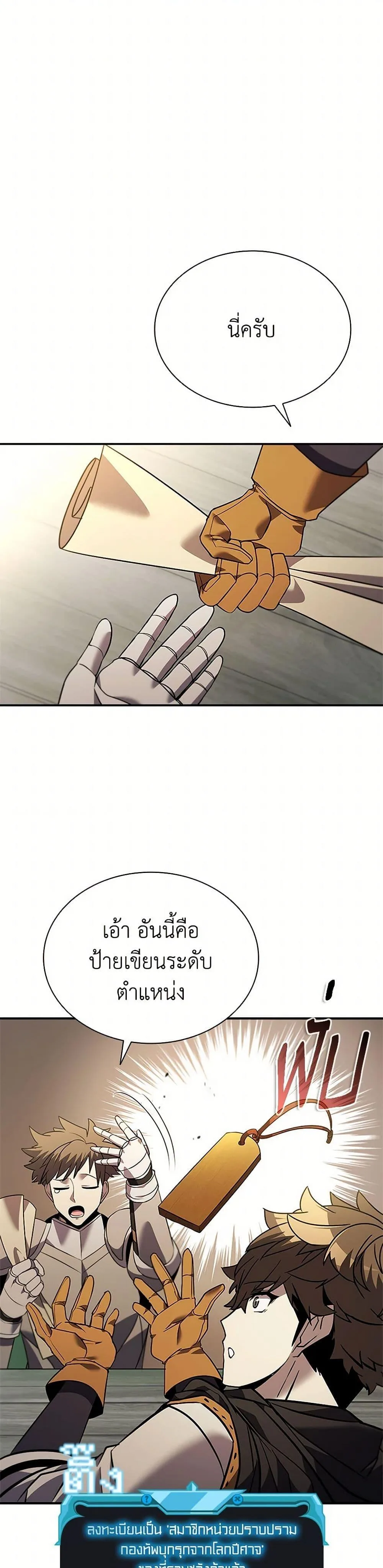 Taming Master ตอนที่ 156 หน้า 29