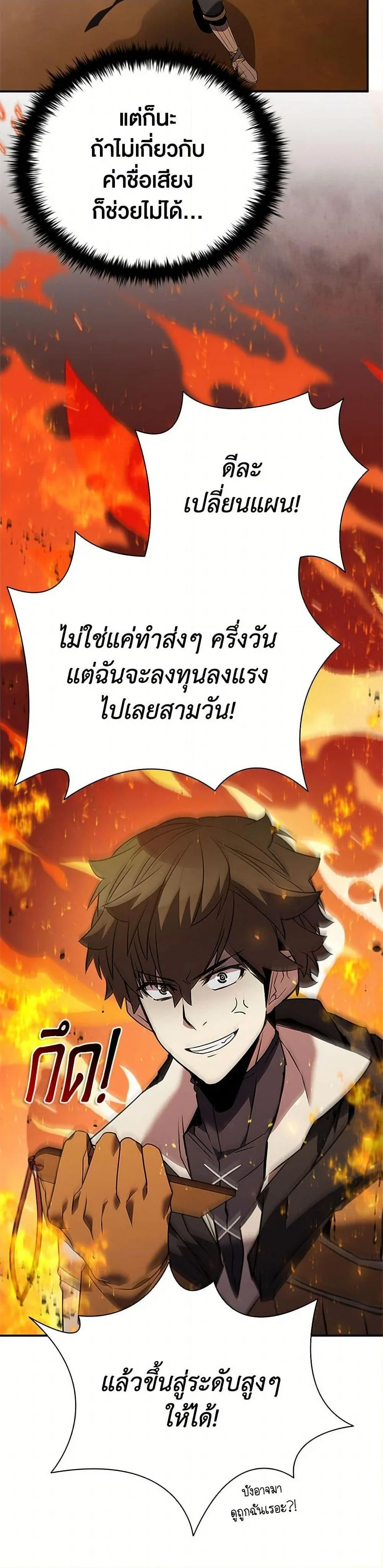 Taming Master ตอนที่ 156 หน้า 31
