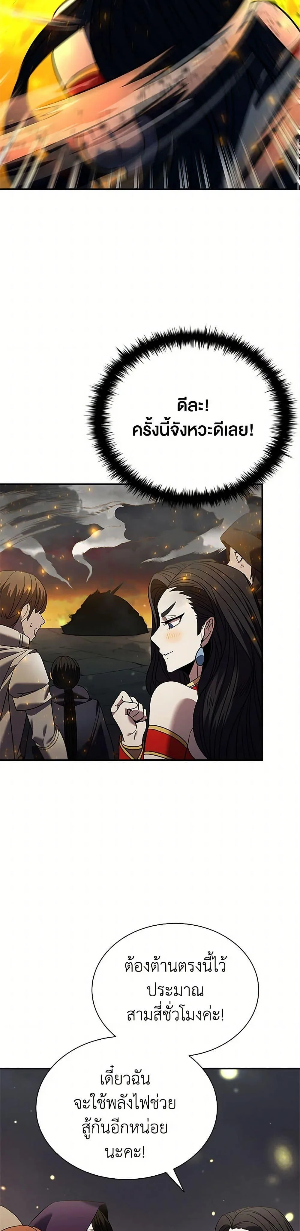 Taming Master ตอนที่ 156 หน้า 37