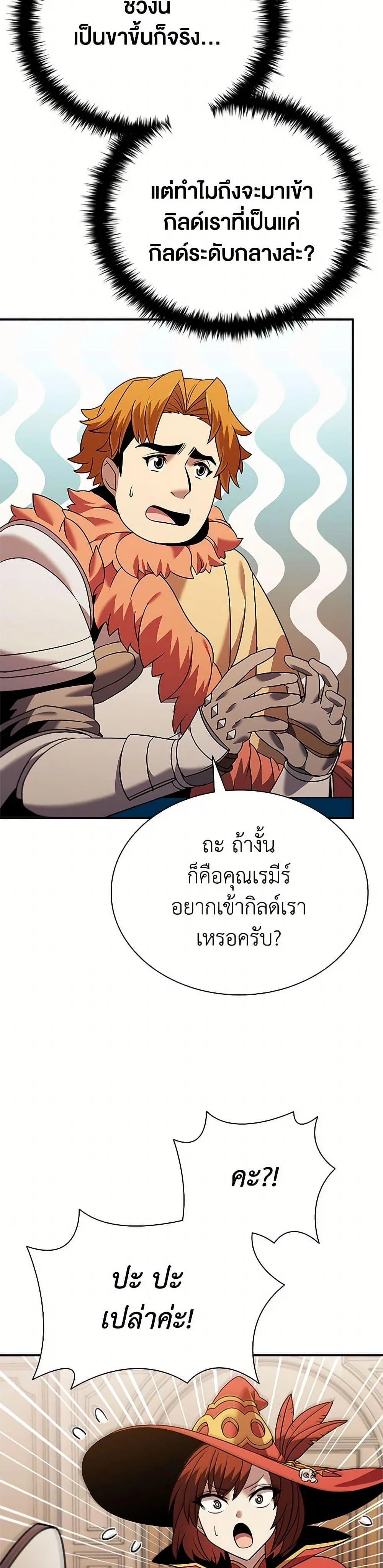 Taming Master ตอนที่ 156 หน้า 4