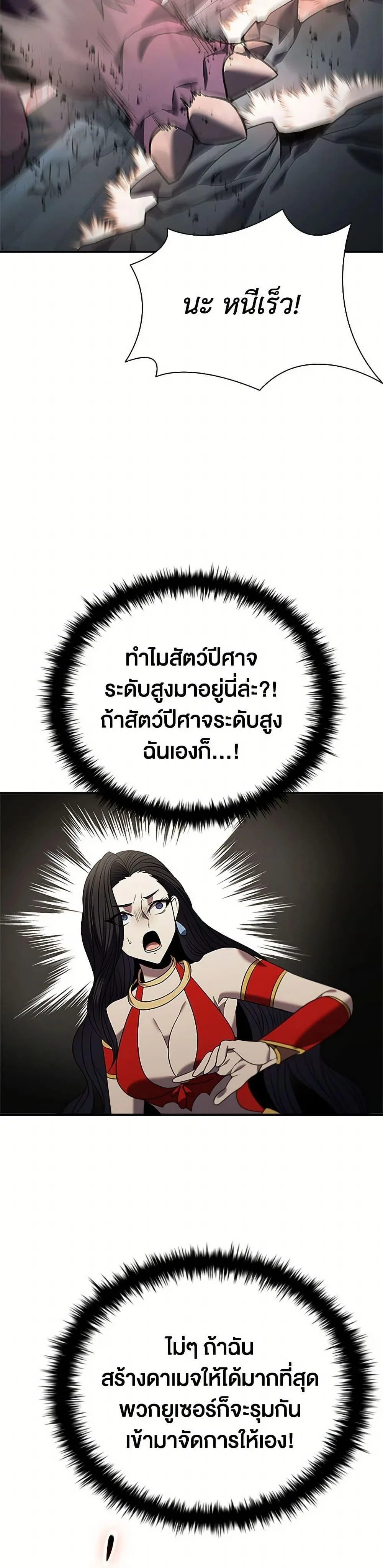 Taming Master ตอนที่ 156 หน้า 40