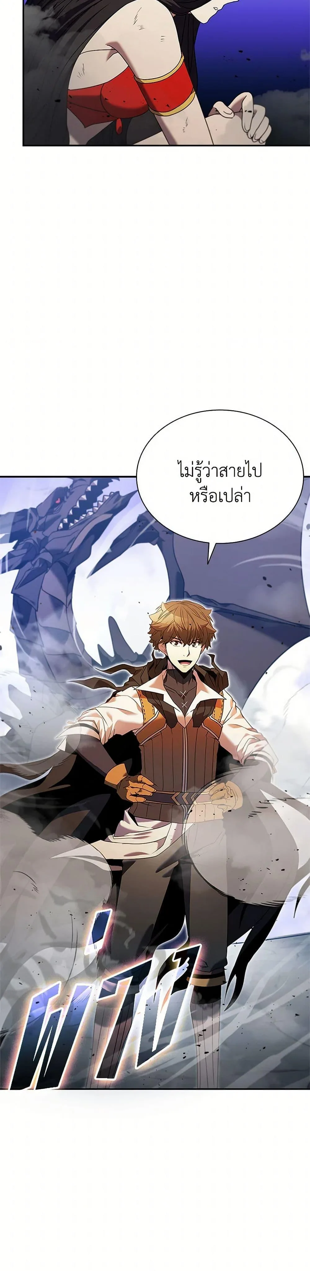 Taming Master ตอนที่ 156 หน้า 48