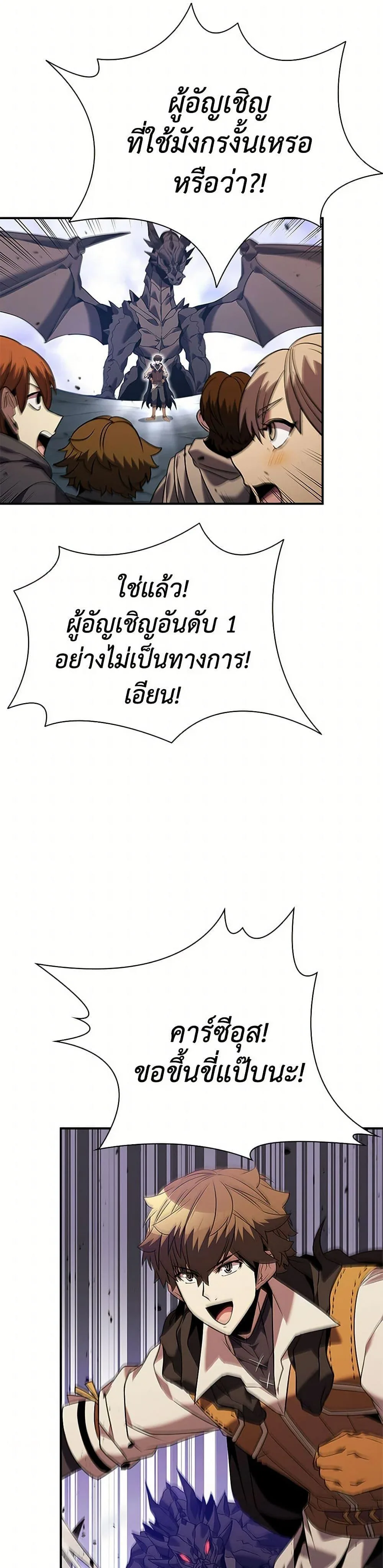 Taming Master ตอนที่ 156 หน้า 49
