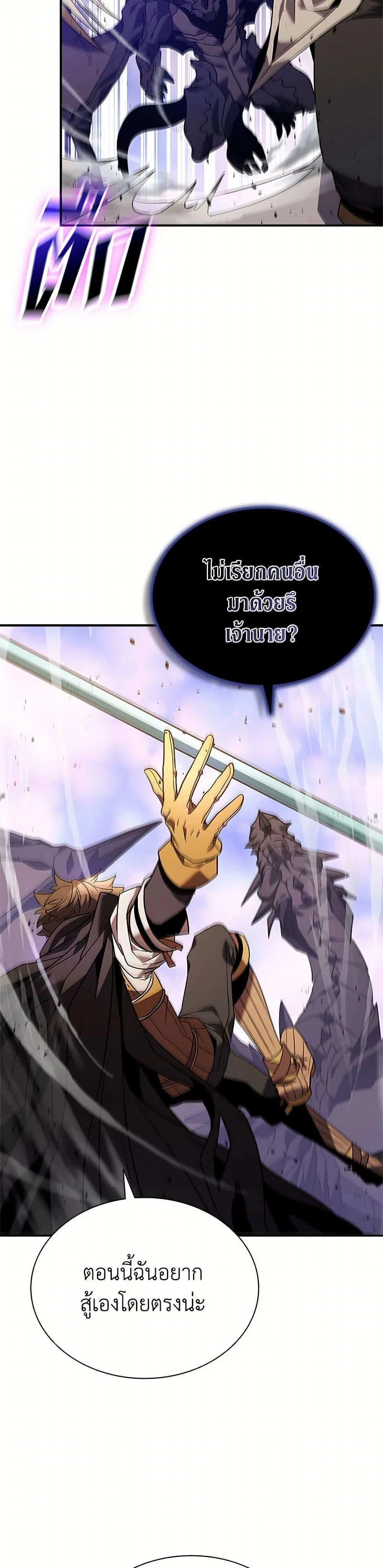Taming Master ตอนที่ 156 หน้า 50
