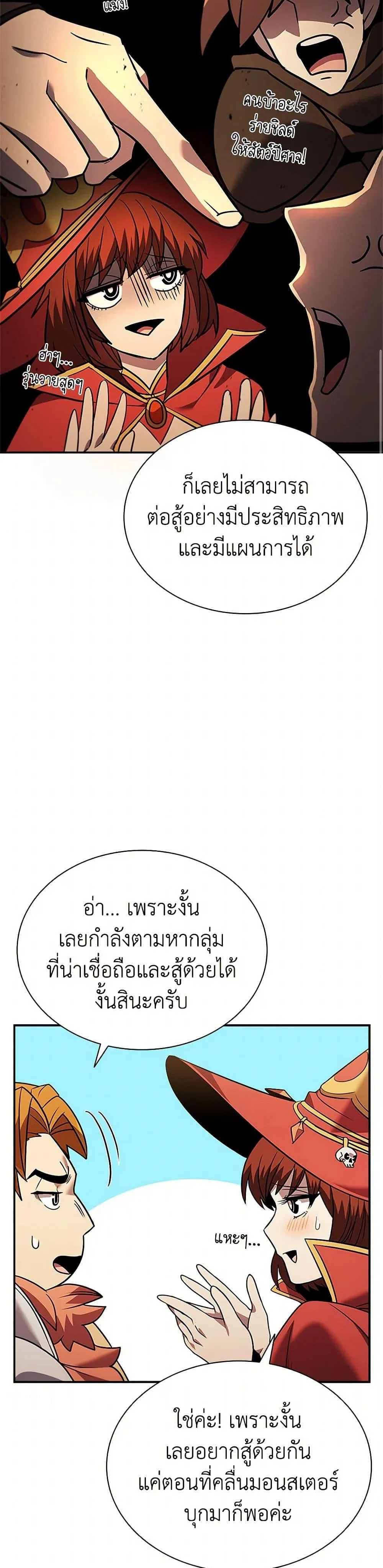 Taming Master ตอนที่ 156 หน้า 7