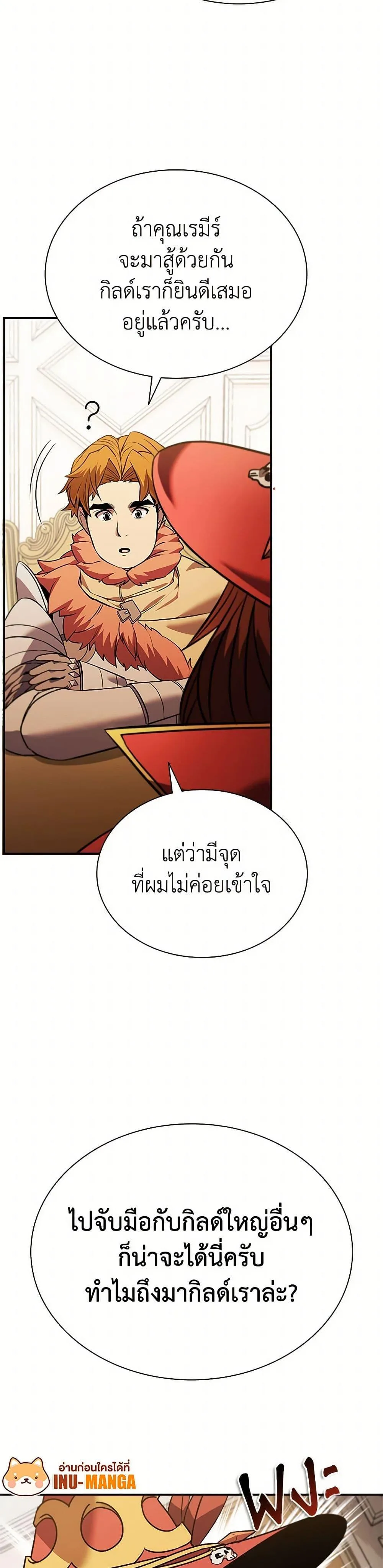 Taming Master ตอนที่ 156 หน้า 8