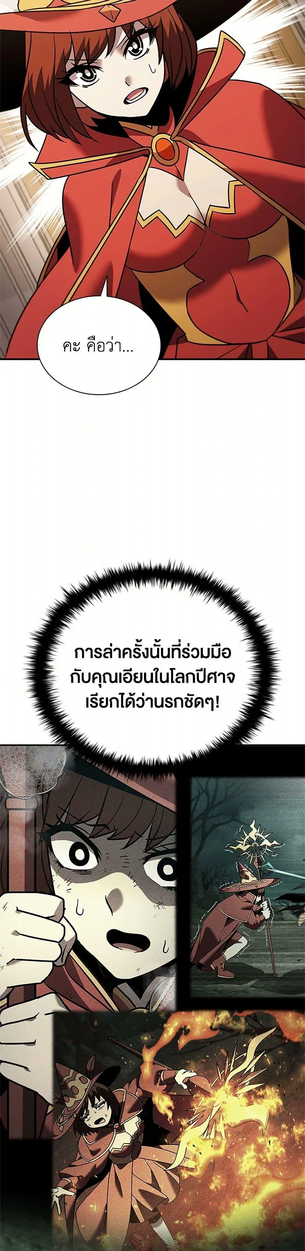 Taming Master ตอนที่ 156 หน้า 9