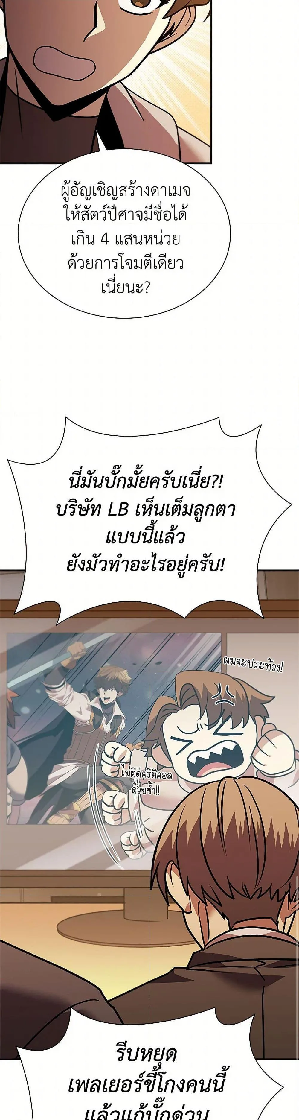 Taming Master ตอนที่ 157 หน้า 18