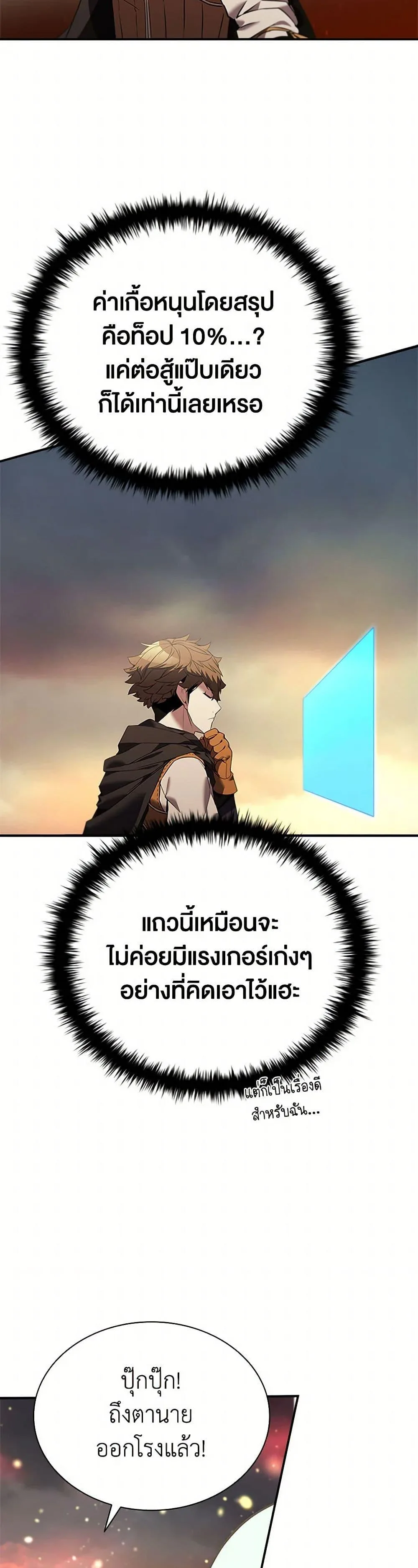 Taming Master ตอนที่ 157 หน้า 21