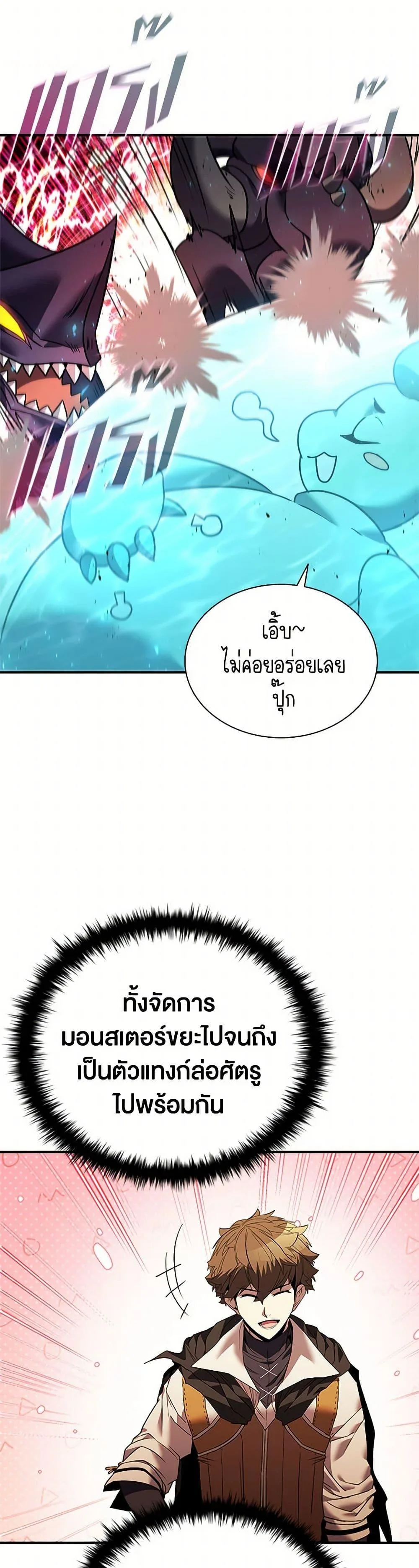 Taming Master ตอนที่ 157 หน้า 26