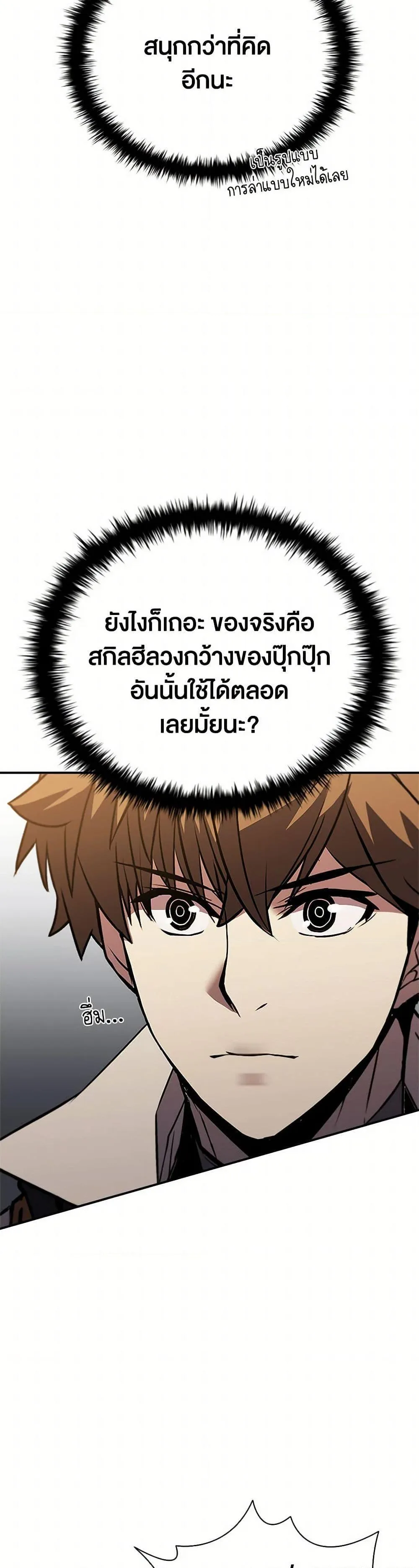 Taming Master ตอนที่ 157 หน้า 27