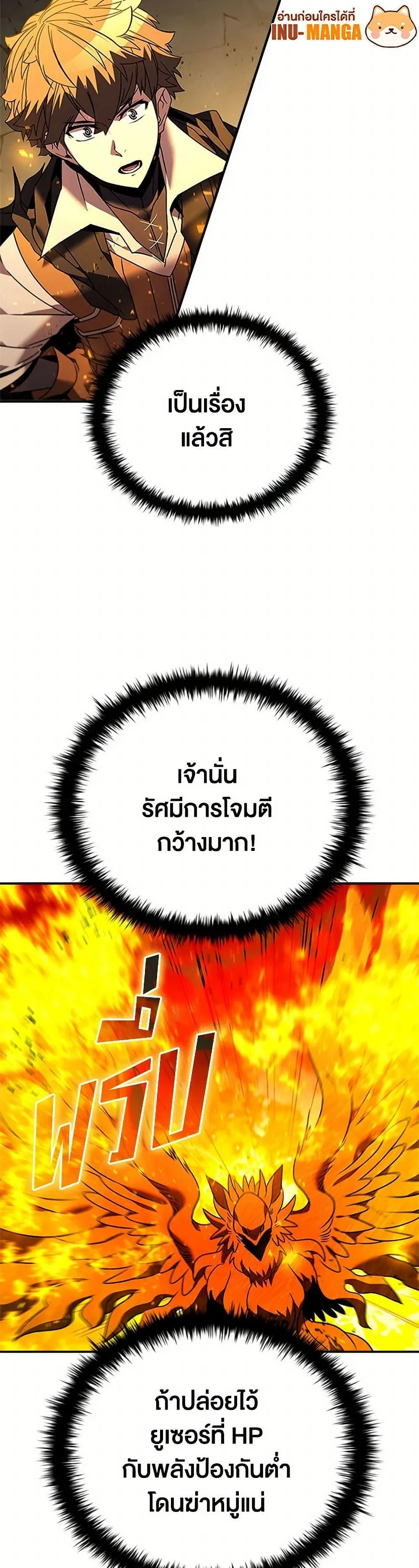 Taming Master ตอนที่ 157 หน้า 29