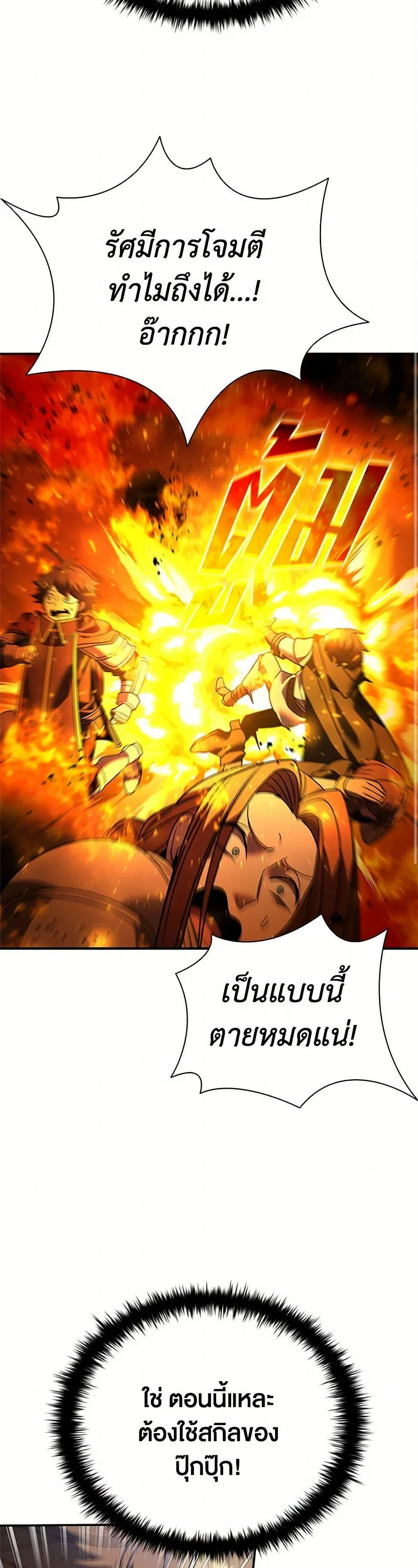 Taming Master ตอนที่ 157 หน้า 30