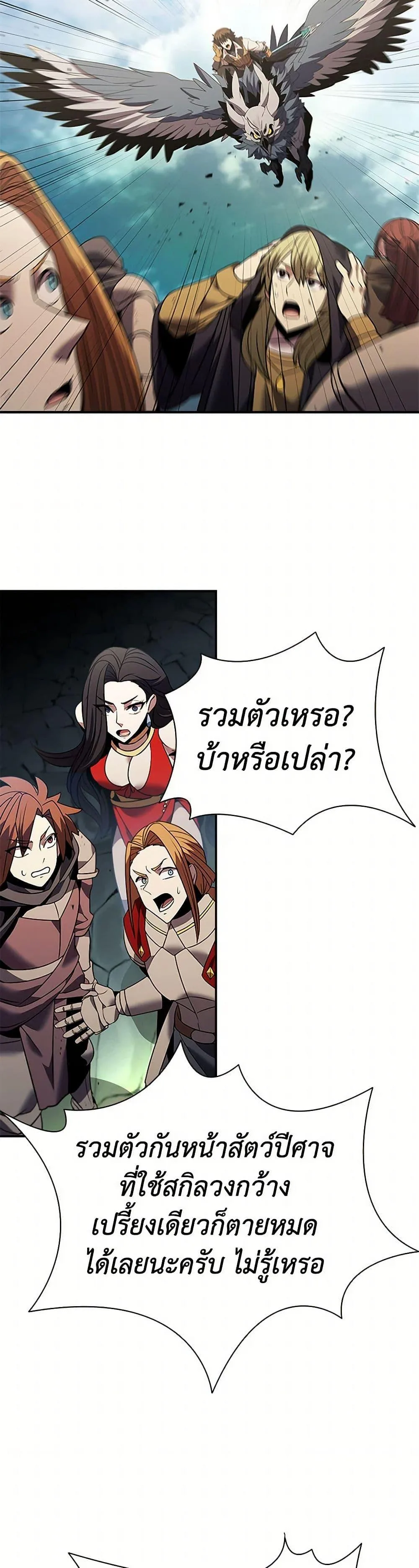Taming Master ตอนที่ 157 หน้า 32