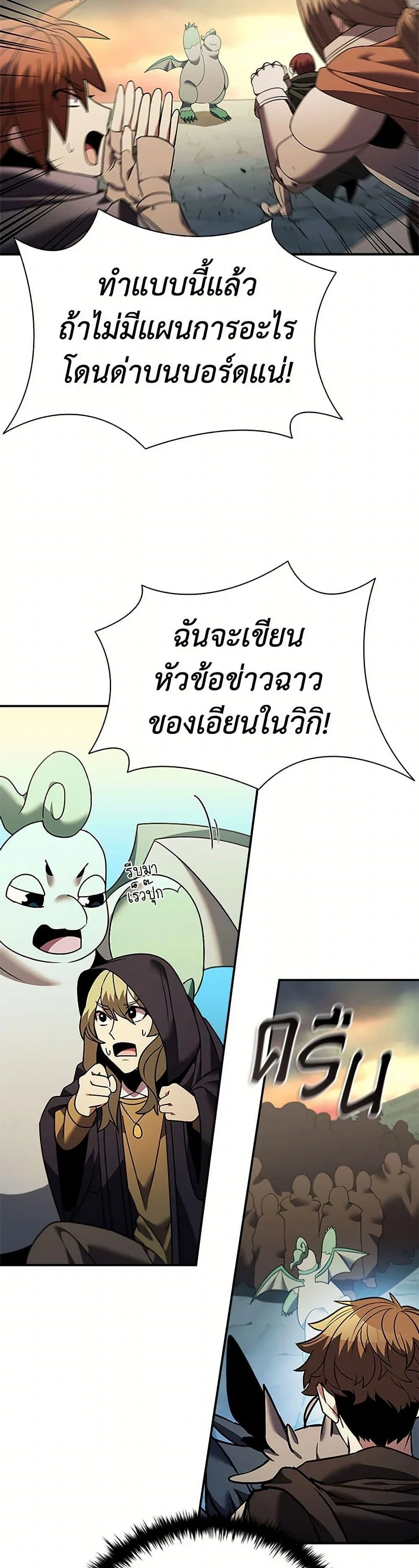 Taming Master ตอนที่ 157 หน้า 34