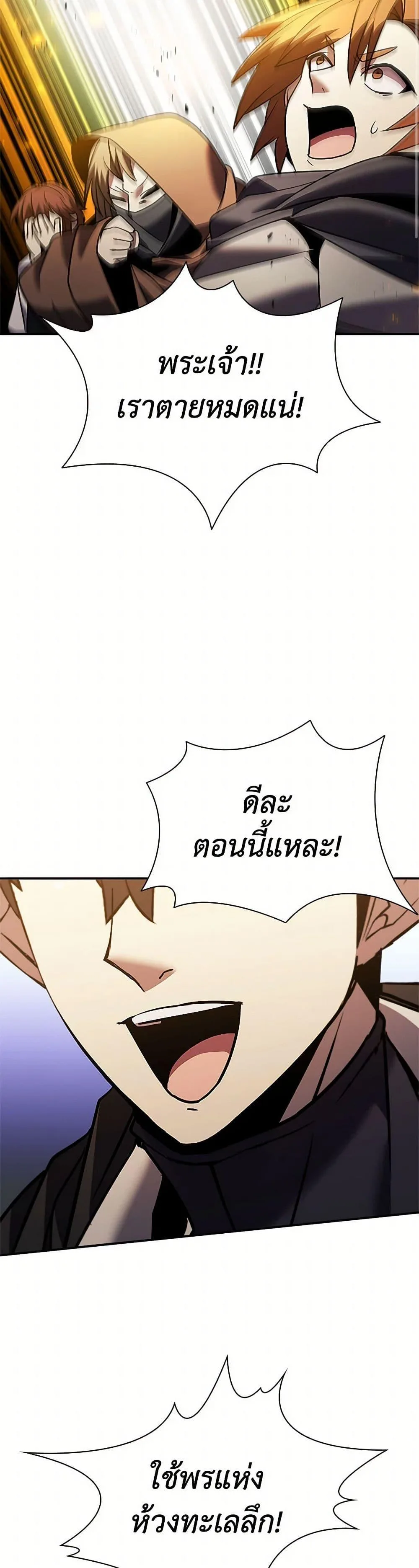 Taming Master ตอนที่ 157 หน้า 36