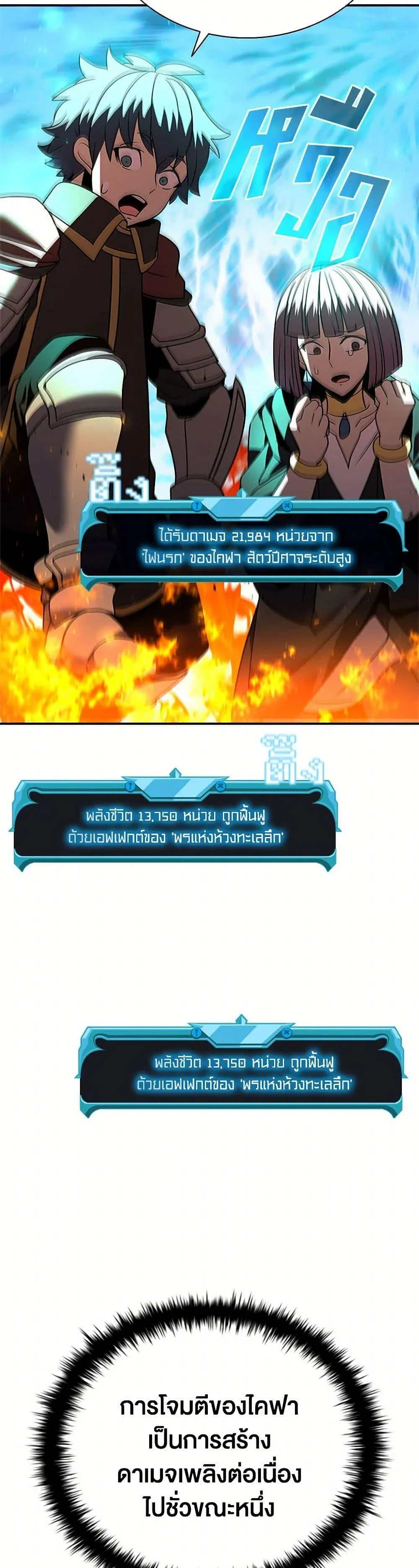 Taming Master ตอนที่ 157 หน้า 38