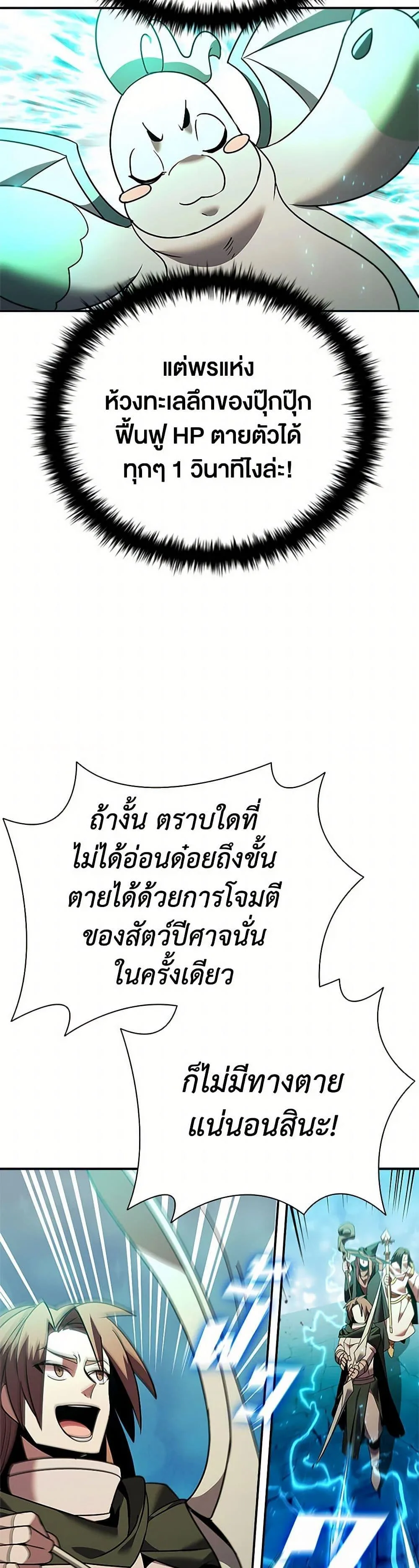 Taming Master ตอนที่ 157 หน้า 39