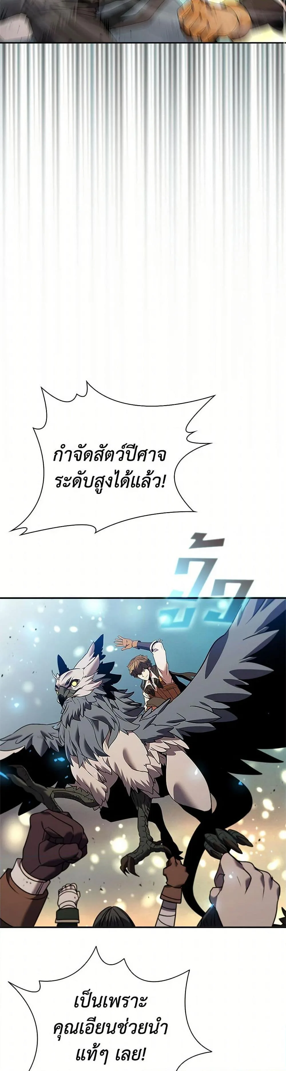 Taming Master ตอนที่ 157 หน้า 42