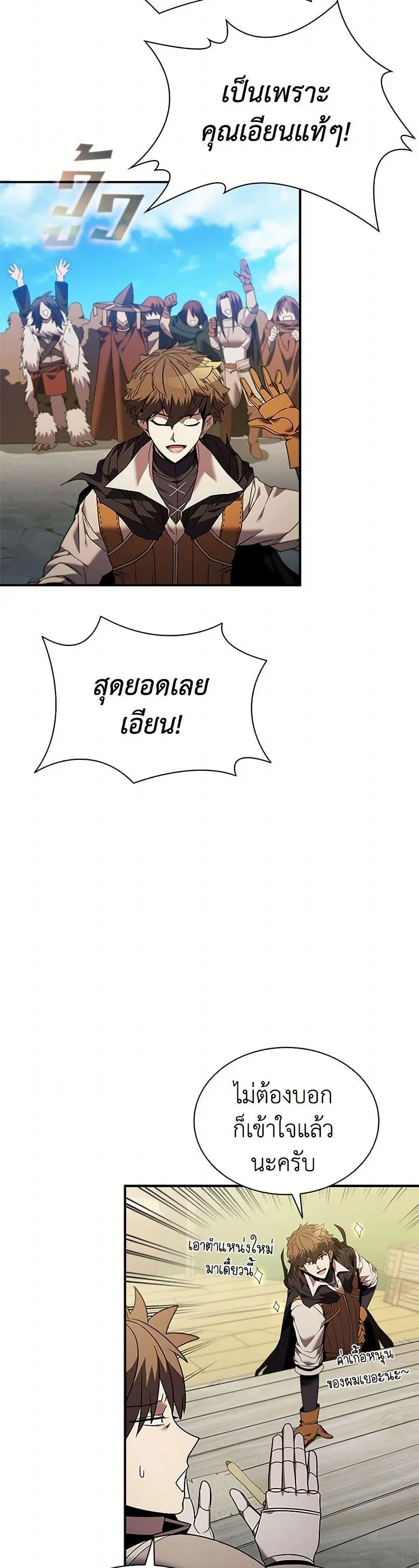 Taming Master ตอนที่ 157 หน้า 46