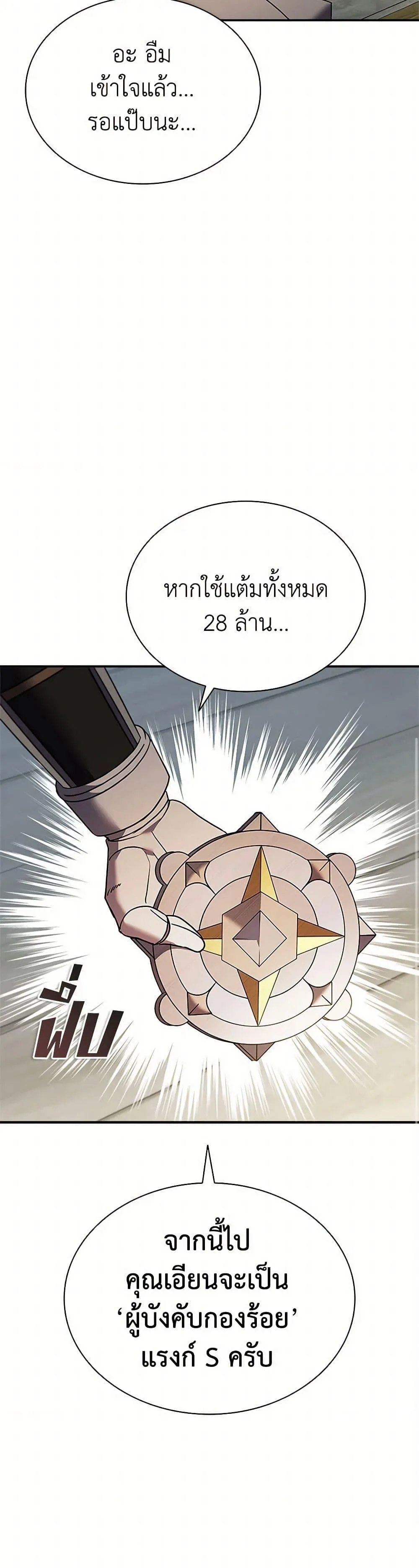 Taming Master ตอนที่ 157 หน้า 47