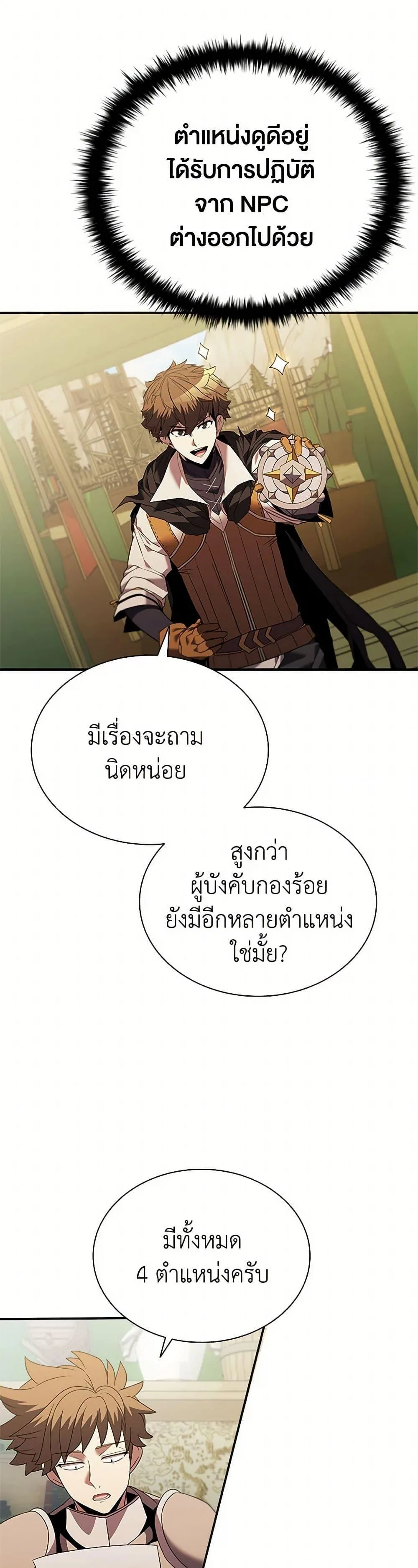 Taming Master ตอนที่ 157 หน้า 48