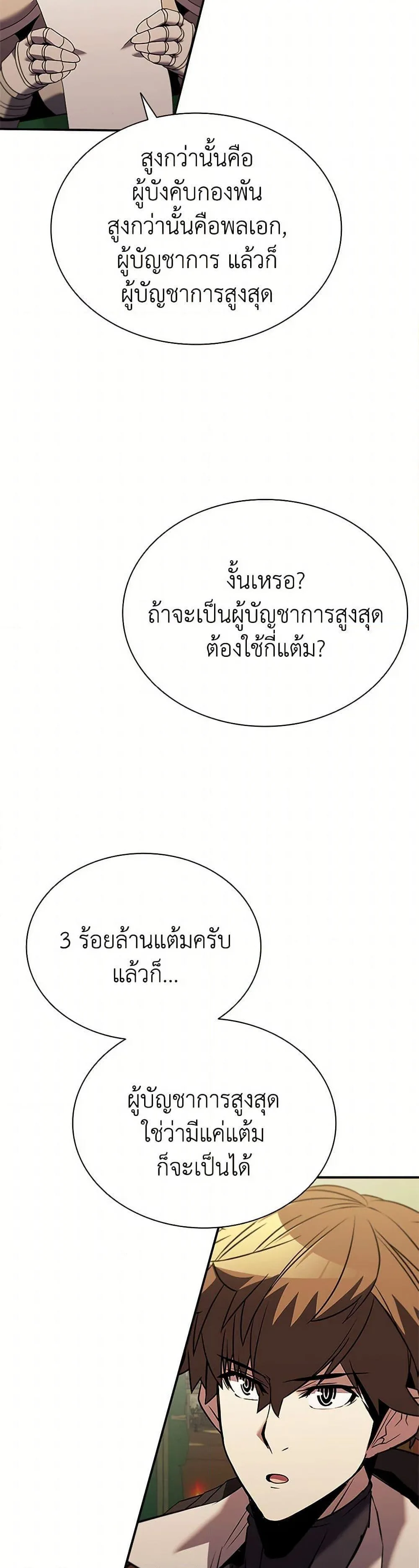 Taming Master ตอนที่ 157 หน้า 49