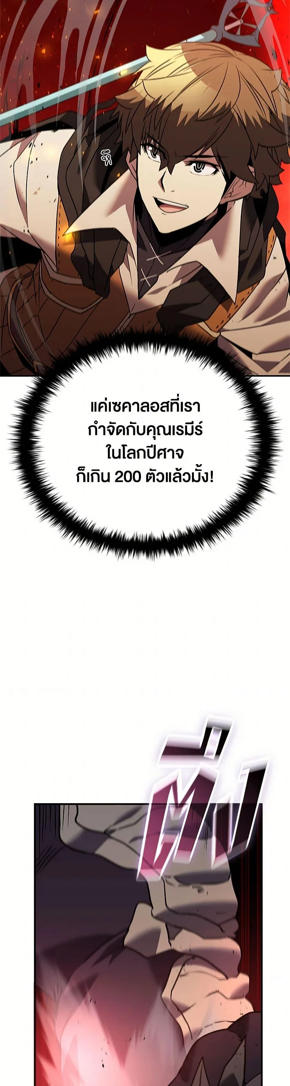 Taming Master ตอนที่ 157 หน้า 5