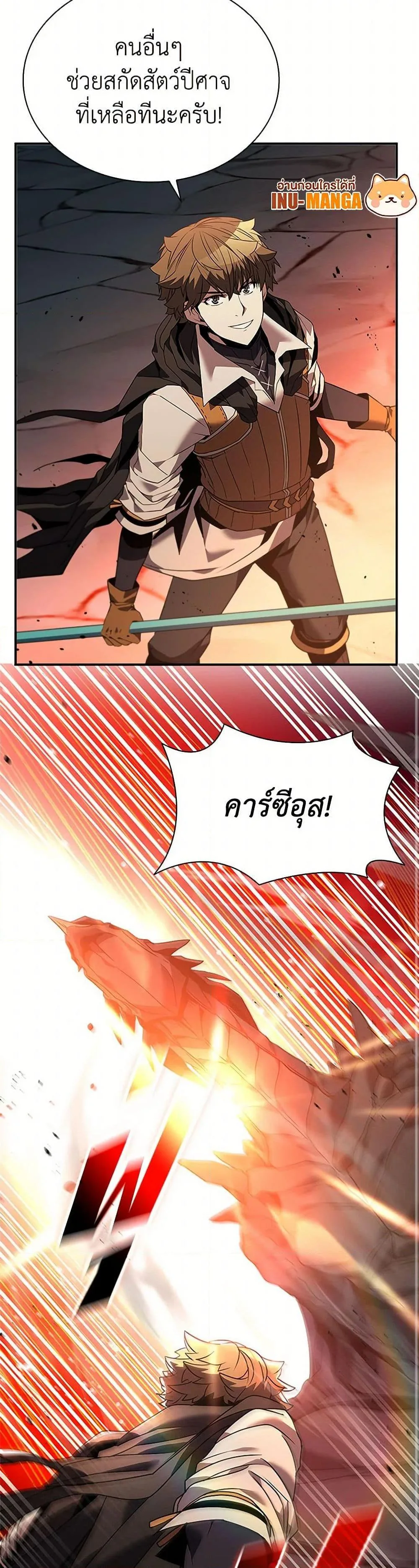 Taming Master ตอนที่ 157 หน้า 7
