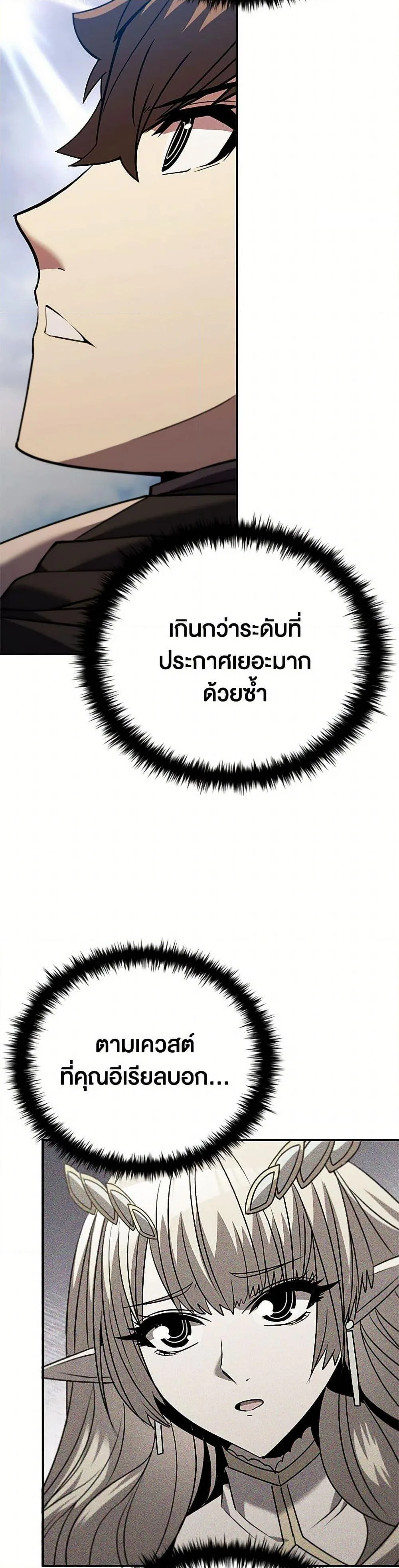 Taming Master ตอนที่ 158 หน้า 10