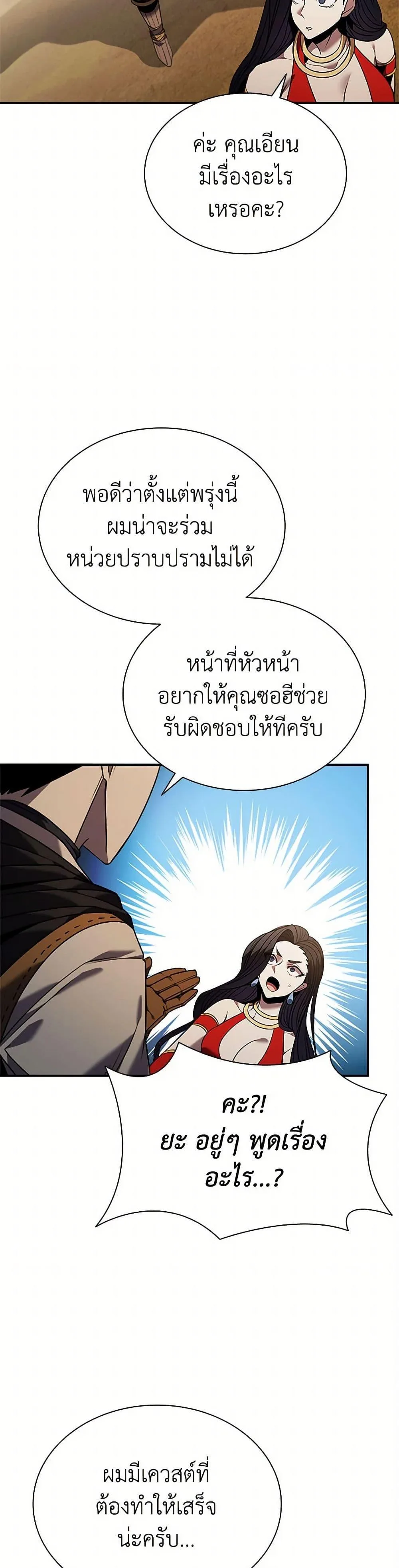Taming Master ตอนที่ 158 หน้า 12