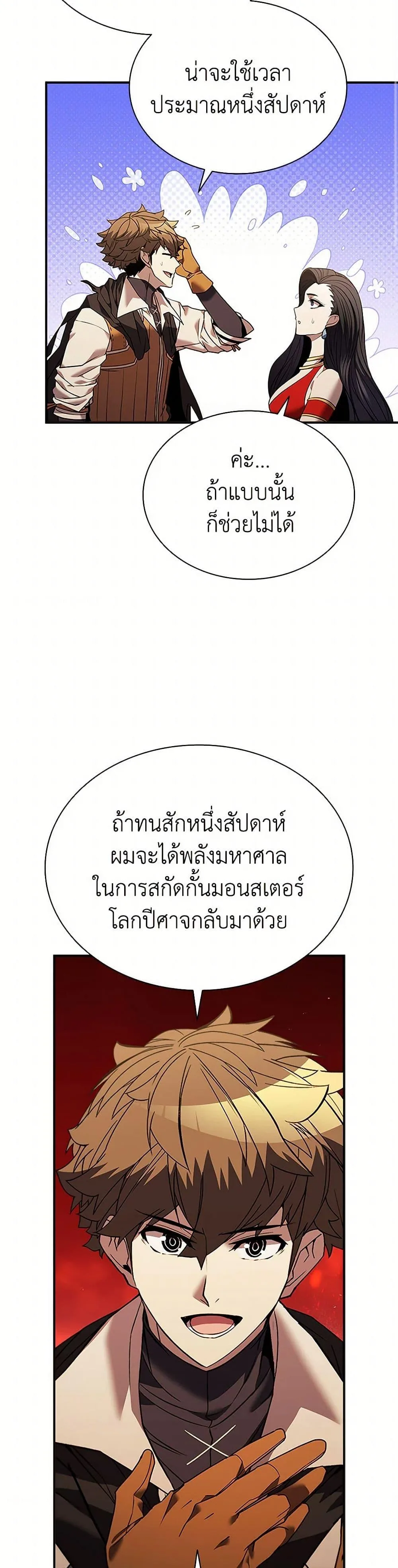 Taming Master ตอนที่ 158 หน้า 13