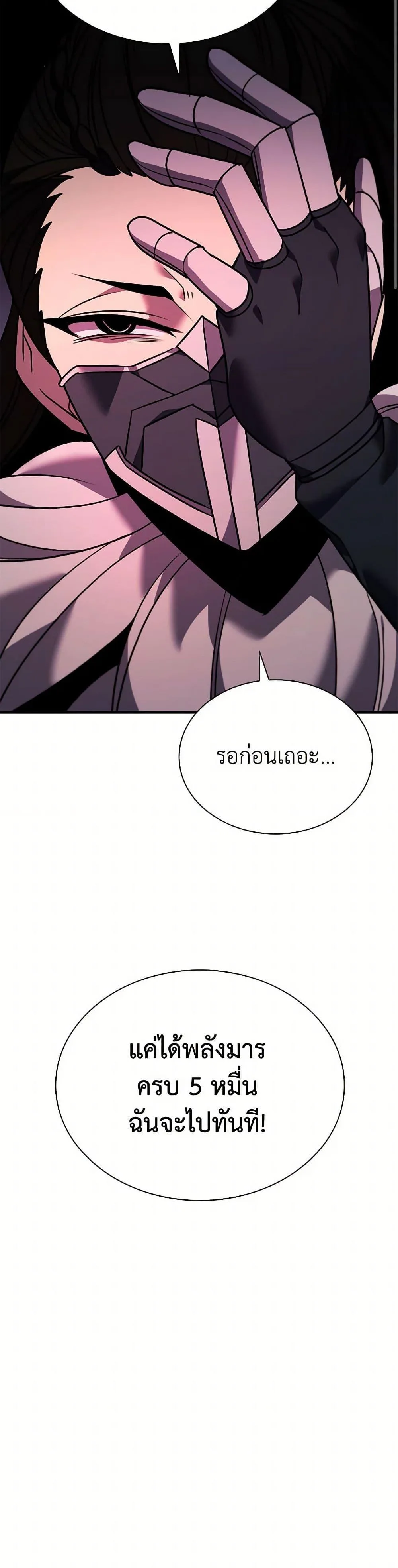 Taming Master ตอนที่ 158 หน้า 18