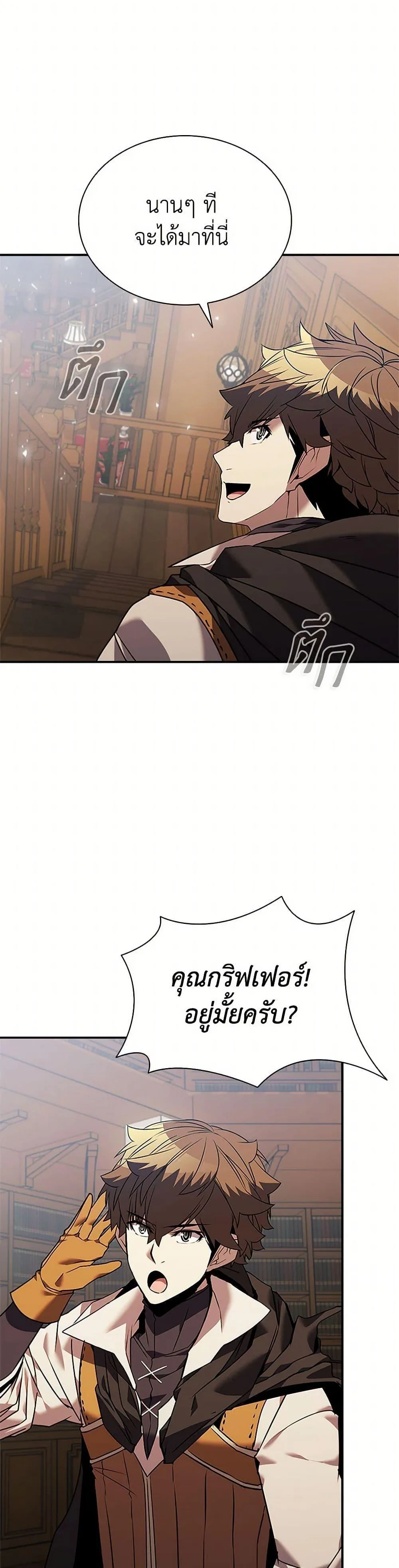 Taming Master ตอนที่ 158 หน้า 20