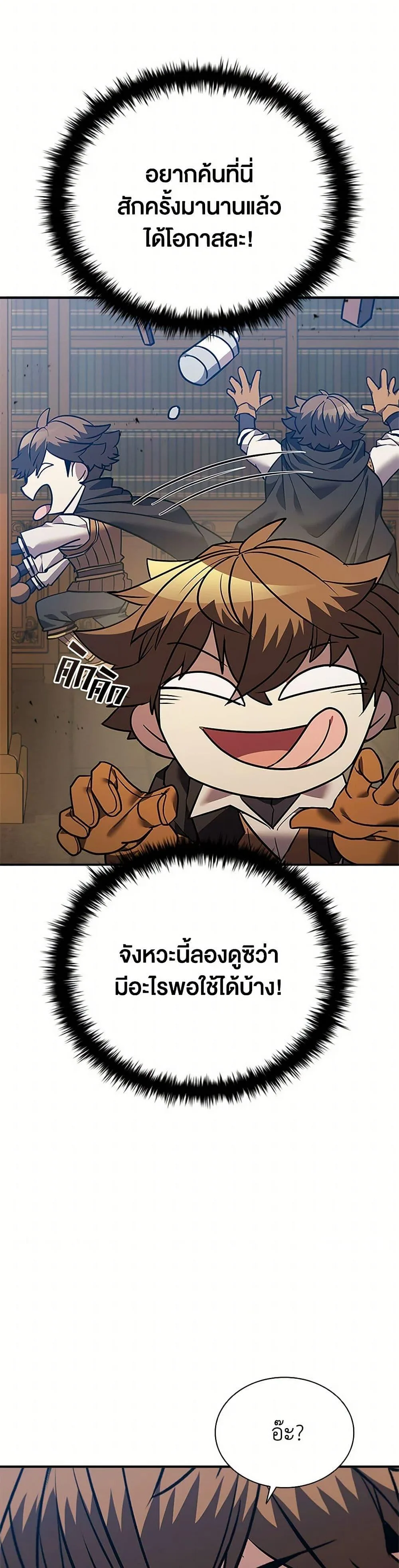 Taming Master ตอนที่ 158 หน้า 22