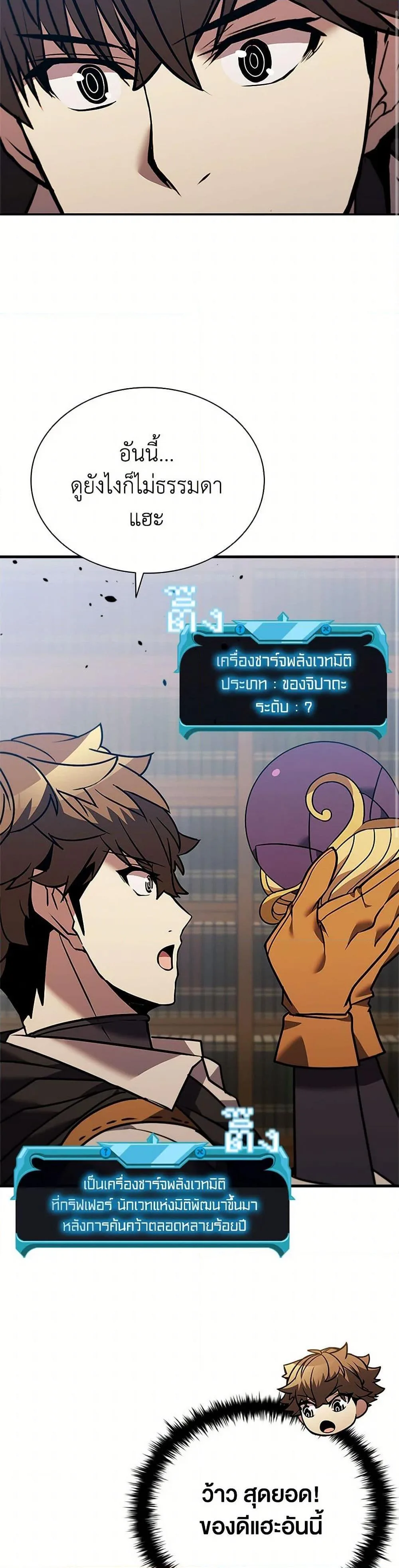 Taming Master ตอนที่ 158 หน้า 23