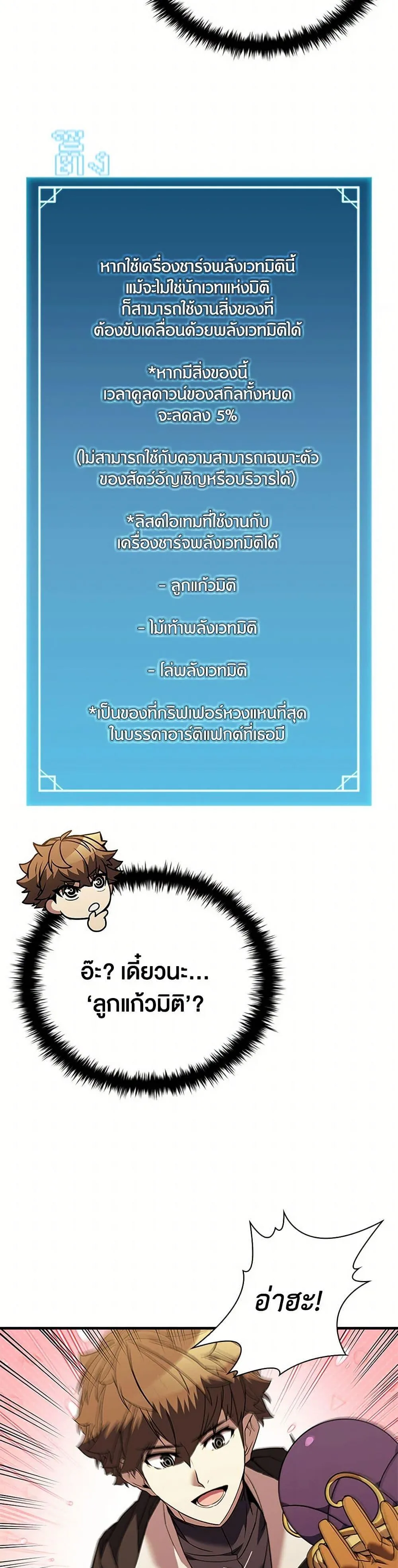Taming Master ตอนที่ 158 หน้า 24