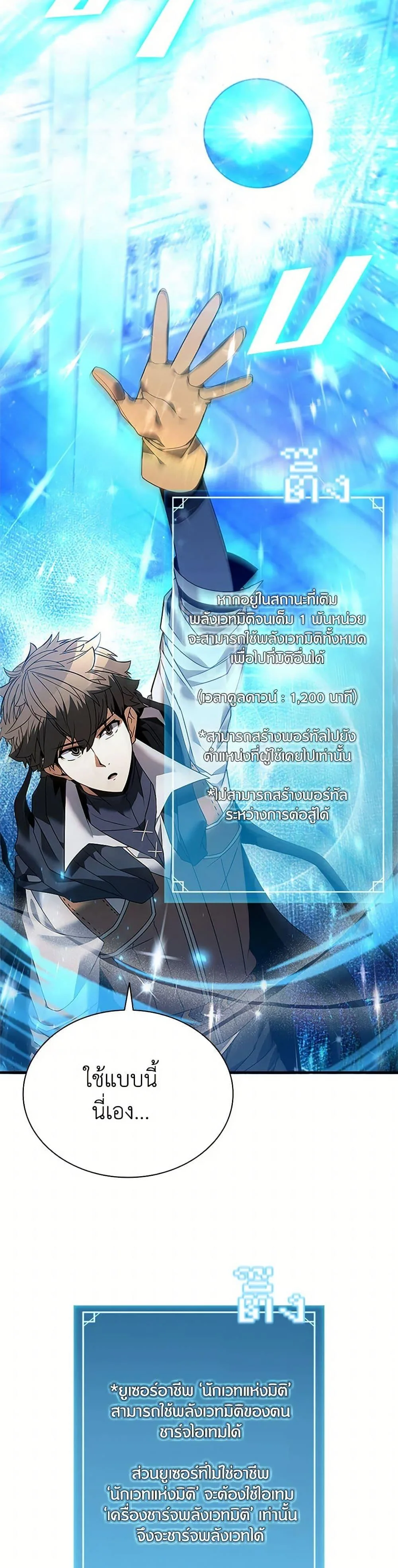 Taming Master ตอนที่ 158 หน้า 27