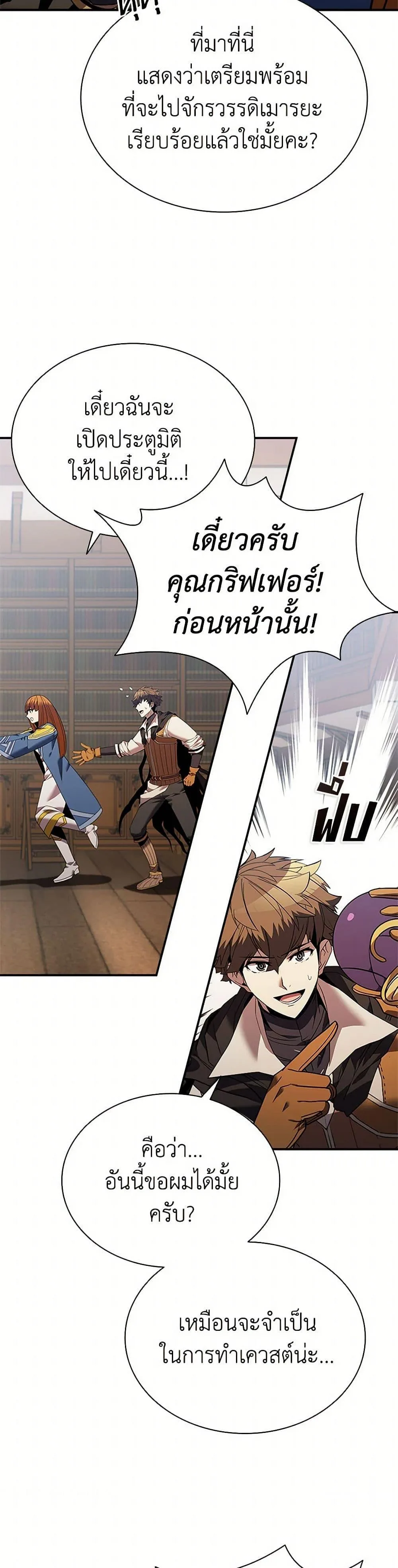 Taming Master ตอนที่ 158 หน้า 30