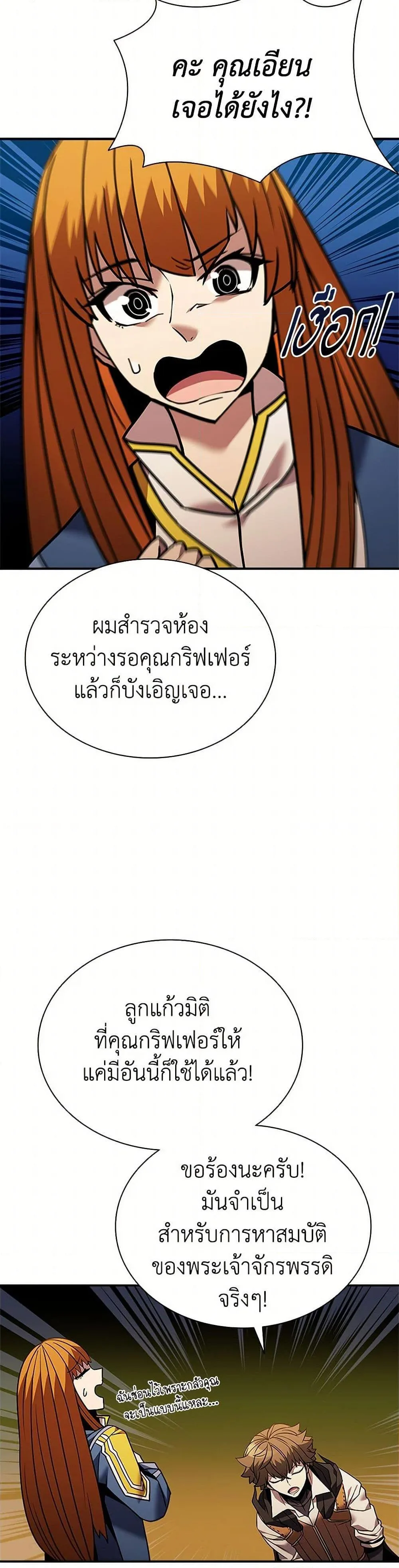 Taming Master ตอนที่ 158 หน้า 31