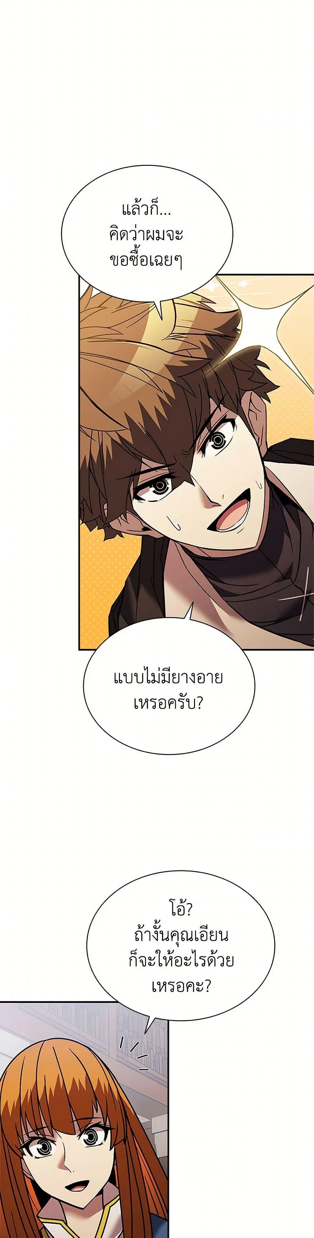 Taming Master ตอนที่ 158 หน้า 32