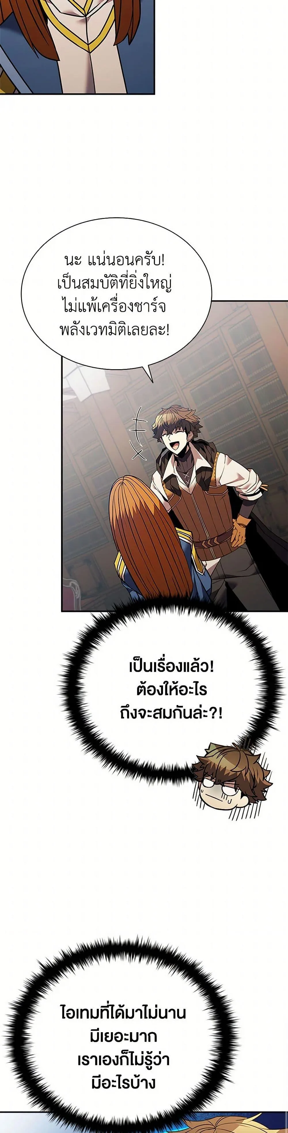 Taming Master ตอนที่ 158 หน้า 33